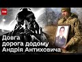 🕯️ Направив літак на окупантів і загинув! Прощання із загиблим два роки тому Андрієм Антиховичем