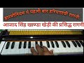 Aaya budapa kadwa karke haryanvi ragni on harmonium by ojal&#39;s sargam ( आया बुढापा कड़वा करके)