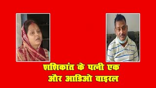 Kanpur Encounter: Shashikant की Wife Manu Pandey का New Audio Viral -Sim तोड़कर चबा गए हैं.