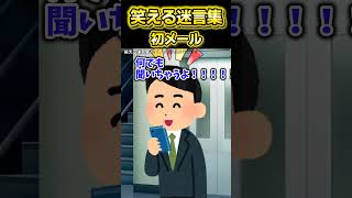 今まで一方通行だった好きな子から初めて自発的なメールが来た!?