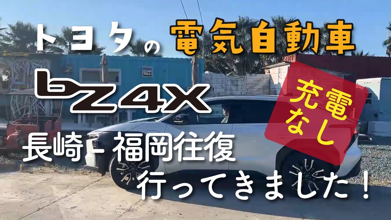bZ4X | トヨタカローラ長崎