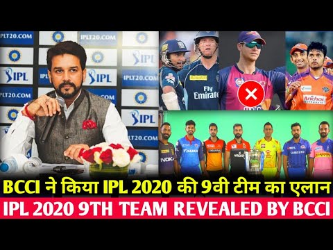 IPL 2020  BCCI INTRODUCES 9TH TEAM FOR IPL 2020  NEW TEAMS IN IPL 2020  IPL 2020 AUCTION