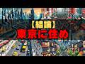 【結論】東京はコスパがいい