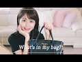 【カバンの中身】フリーアナウンサー沖田愛加のカバンの中身紹介！【What's in my bag?】