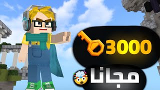 A secret method to collect over 3000 keys in Blockman Go: Bed Wars screenshot 5