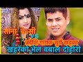 Live Dohori Sona Kc And Surya Khadka | Khahareko Bhel