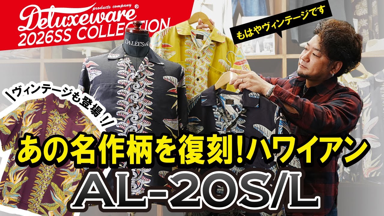 AL-20L[BIRD OF PARADISE] | デラックスウエア公式オンラインストア