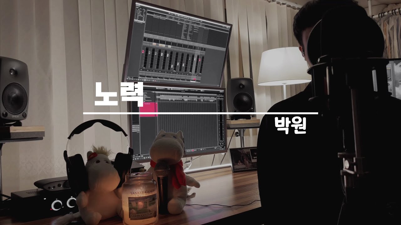 노력 - 박원 Cover by 조재(JOJE) - YouTube Music