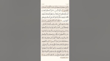 صفحة مئة وتسعة( 109 ) سورة المائدة مكتوبة مكررة بصوت الشيخ ياسر الدوسري  الجزء السادس