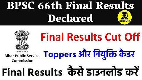BPSC 66th Final Result: बीपीएससी 66वीं संयुक्‍त परीक्षा का रिजल्ट जारी | BPSC Topper