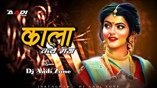 Kala Kaithe Maya Bta Dena Cg Dj Song !! Dj Remix 2026 !! New Cg Trending Song !! Dj Aadi Zone 