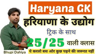 Complete Haryana Gk #6//हरियाणा के प्रमुख उद्योग//Haryana ke Udyog dhande//My Exam screenshot 5