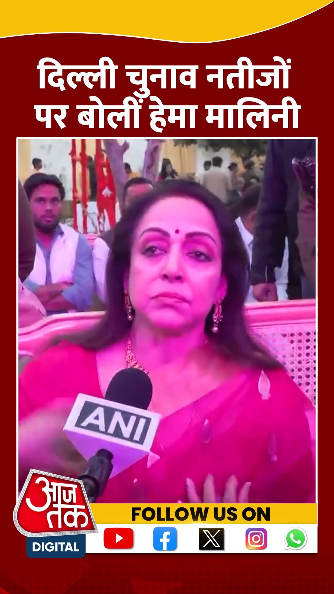 Delhi Election Results: दिल्ली चुनाव नतीजों पर बोलीं Hema Malini | #shorts #shortsvideo #viralvideo