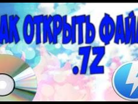 Как открыть файл 7Z.