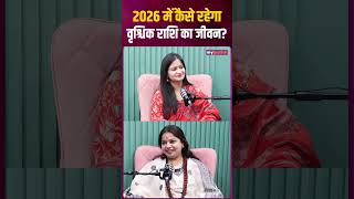 Scorpio Yearly Horoscope 2026। Vrishchik Rashifal 2026