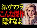 【え？アマプラ民なのに知らないの？】観ないと損すぎる傑作映画TOP5【Amazonプライムビデオ】
