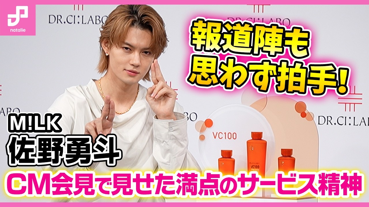 M!LKペンラ佐野勇斗(値下げ中/即支払える方のみ即購入可) M!LK】佐野勇斗の“イイじゃん×滅！×爆裂”全部乗せ！「ドクターシーラボ