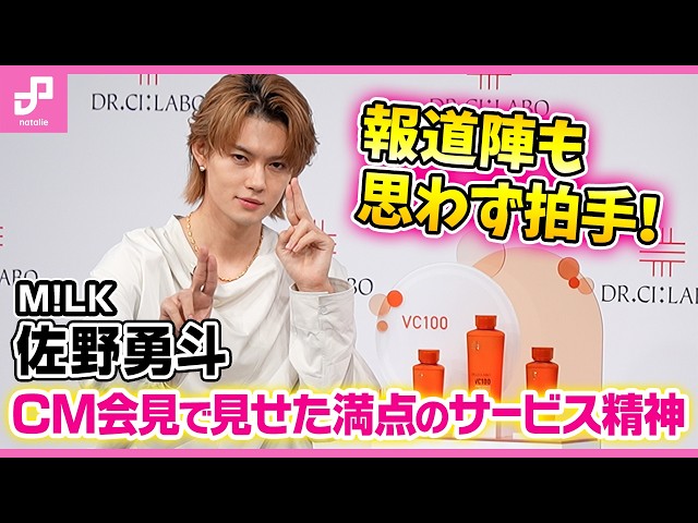 M!LK】佐野勇斗の“イイじゃん×滅！×爆裂”全部乗せ！「ドクターシーラボ