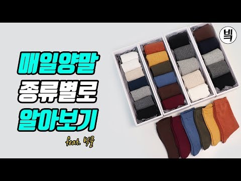절대 벗겨지지 않는 양말 종류별로 알아보기! (feat. 양말 정리법)