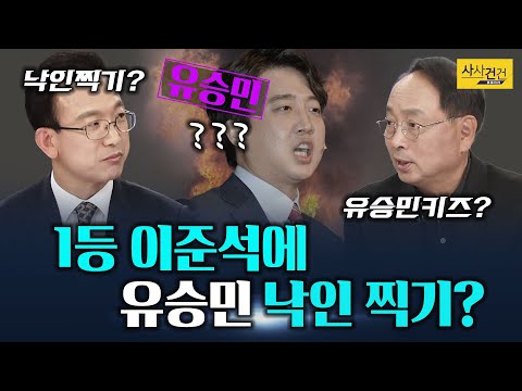 [사사건건 플러스] 나경원, 주호영이 이준석에게 밀리고 있다?는 증거?_210528(금)