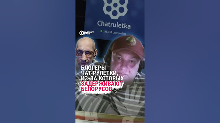 Белорусов задерживают после разговора в чат-рулетке #shorts