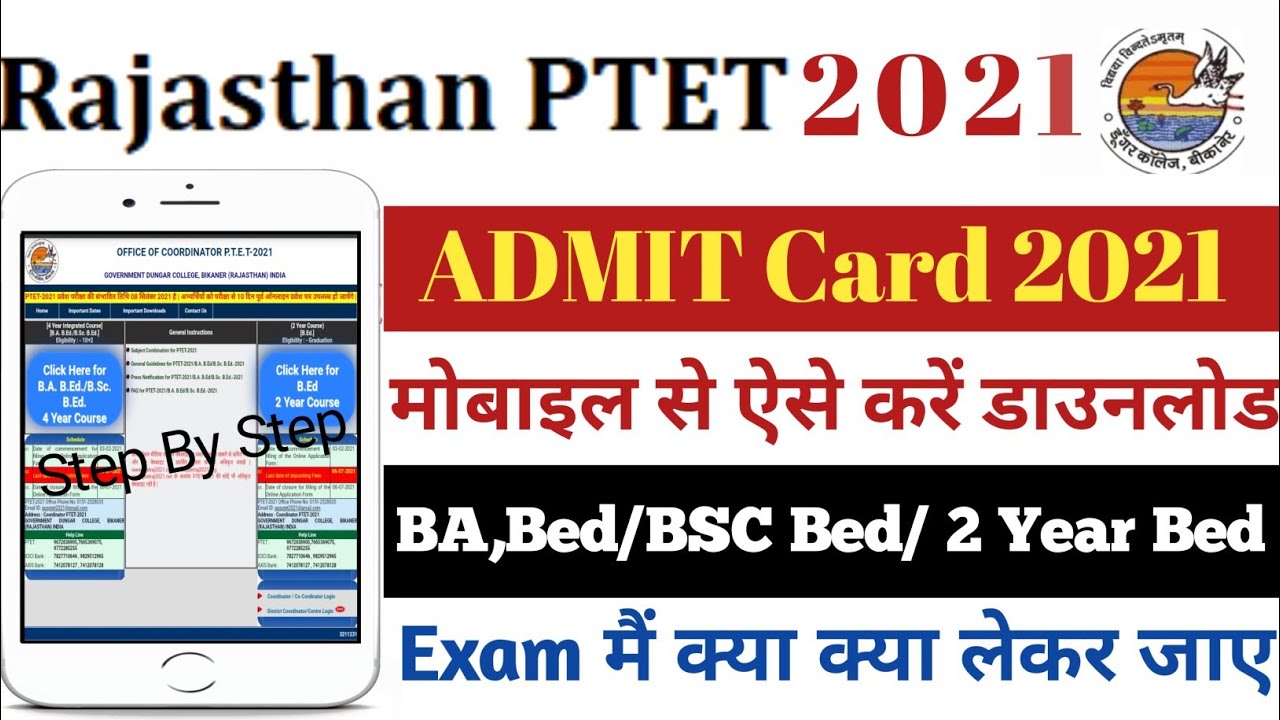 Ptet Admit Card 2021 Kaise Download Kare | How To Download PTET Admit Card 2021 | Rajasthan PTET