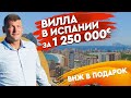 Недвижимость в Испании. Купить виллу в Испании с видом на море. Бенидорм, Алтея. Вилла в Испании.