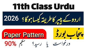 11th Class Urdu New Paper Pattern 2026 || All Punjab board || New Book ||  Paper Scheme| Class 11