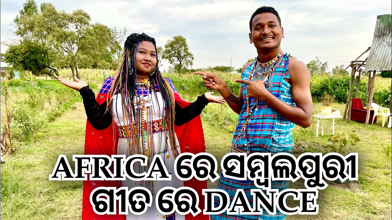 AFRICA ରେ ସମ୍ବଲପୁରୀ ଗୀତ ରେ DANCE ମଜା ଆସିଗଲା