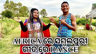AFRICA ରେ ସମ୍ବଲପୁରୀ ଗୀତ ରେ DANCE ମଜା ଆସିଗଲା