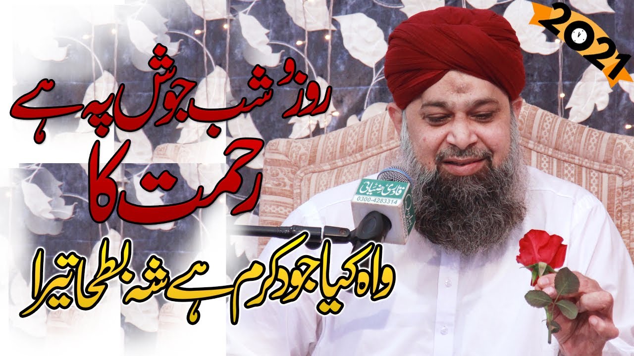 Rozo o Shab Josh Par | Wah Kiya Judo Karam Hai | Tazmeen Owais Raza Qadri New Naat Sharif