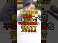 🔥10万再生突破!「政治資金って個人の飲み食いに...」中道改革連合・伊佐進一の政治資金収支報告書の不思議な経費の実態を証拠付きでバラされ特大ブーメラン...