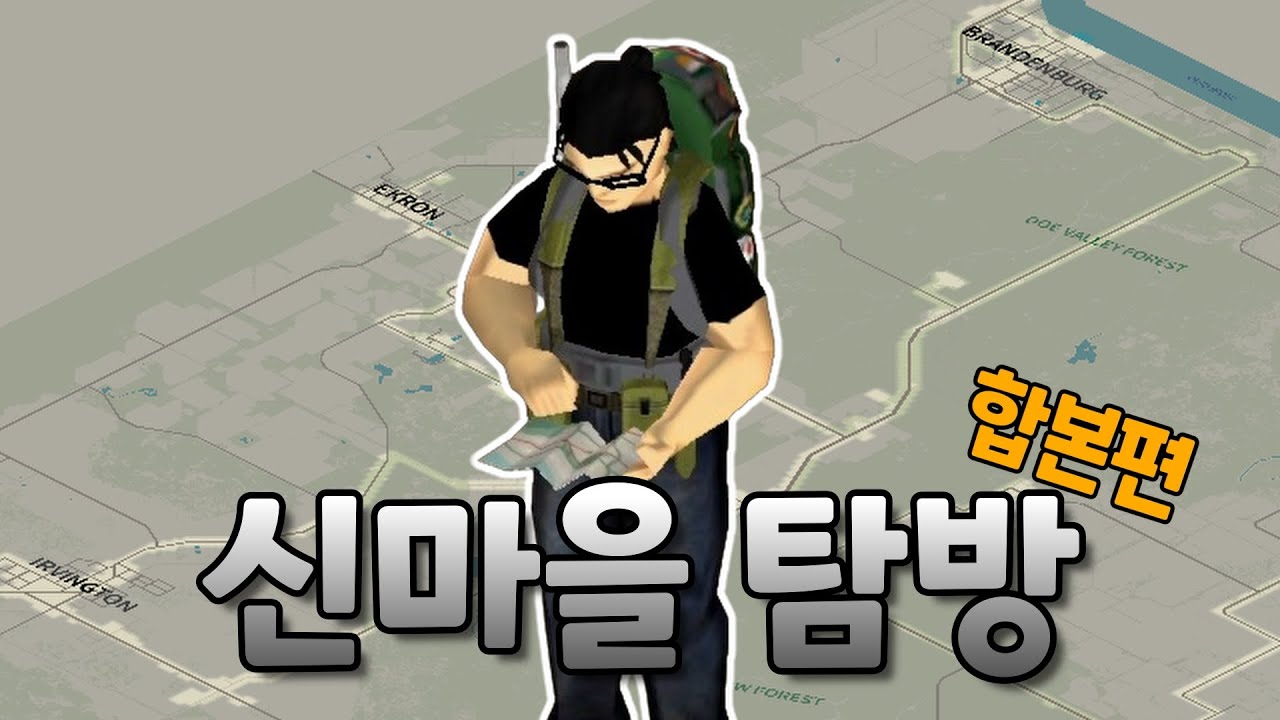 좀보이드 42빌드 새로운 마을 탐방기 [합본편]