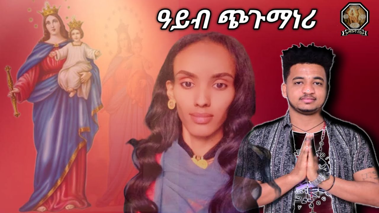 ዓይብ ጭጉማነሪ