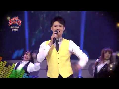 108.09.15 超級紅人榜 林孟宗－含淚跳恰恰(謝金燕)