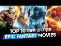 TOP 10 Best Epic Fantasy Hollywood Movies in Hindi & English | Moviesbolt