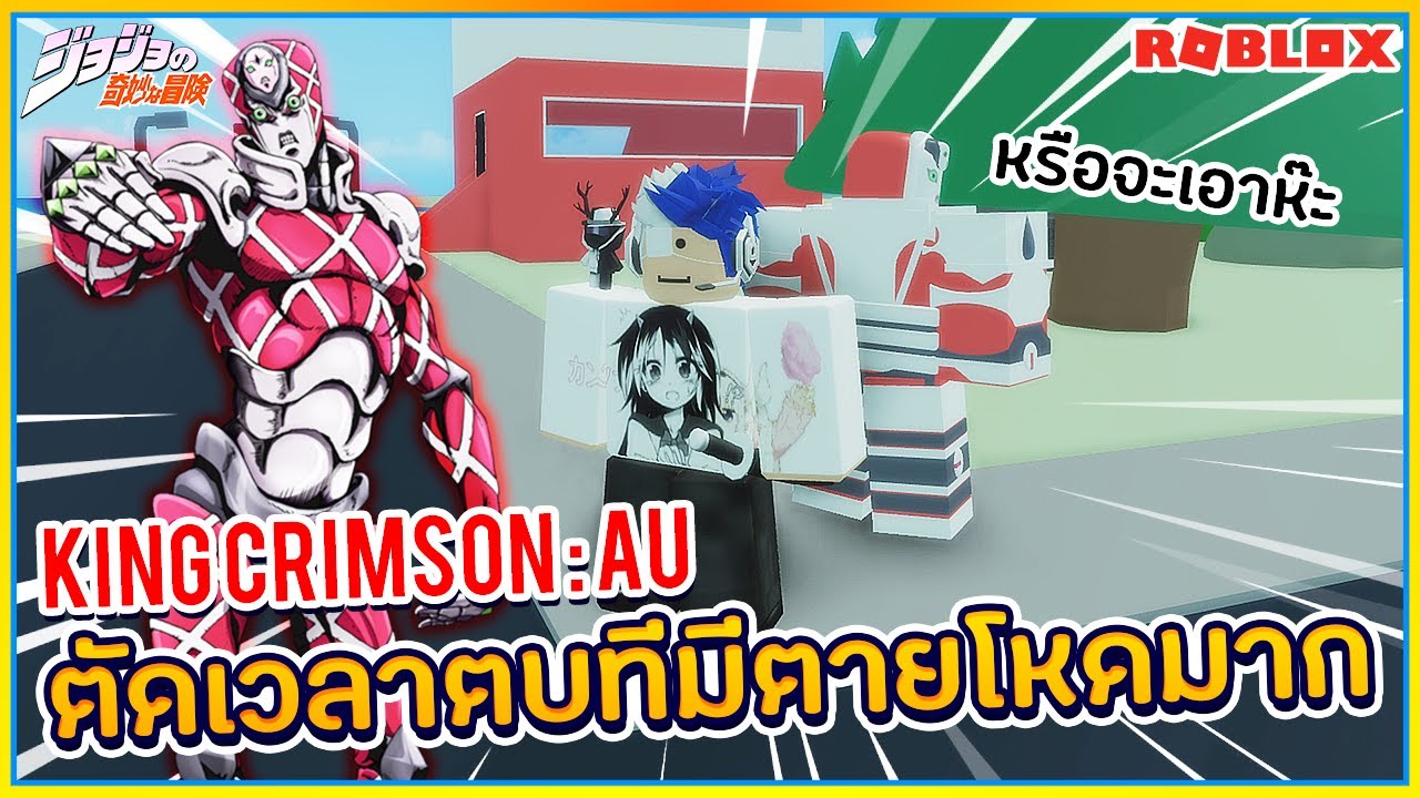 SIN ROBLOX A Bizarre Day KING CRIMSON AU 