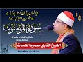            سورۃ المؤمنون