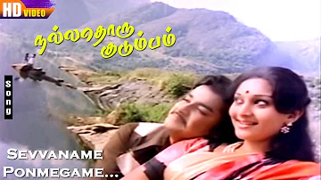 Sevvaname Ponmegame HD | P.Jayachandran | T.L.Maharajan | Kannadasan | Tamil Hit Songs