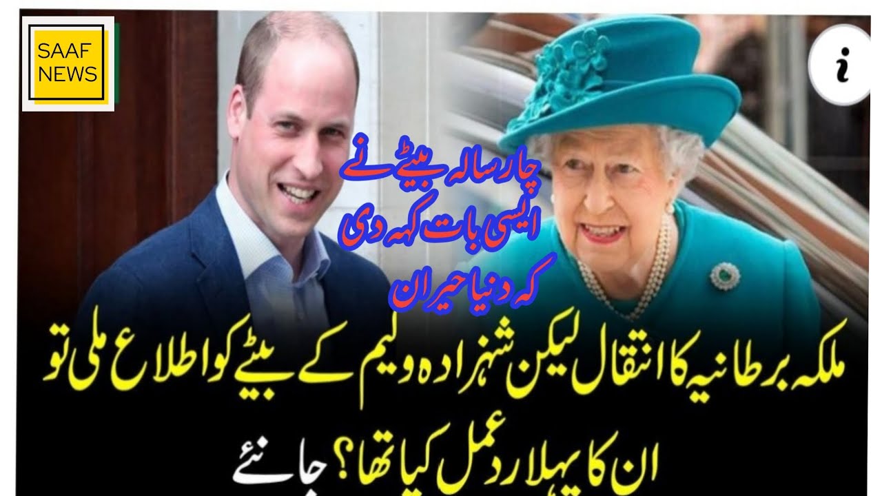 The four-year-old son of the prince said something that shocked the world | Queen elizabeth death