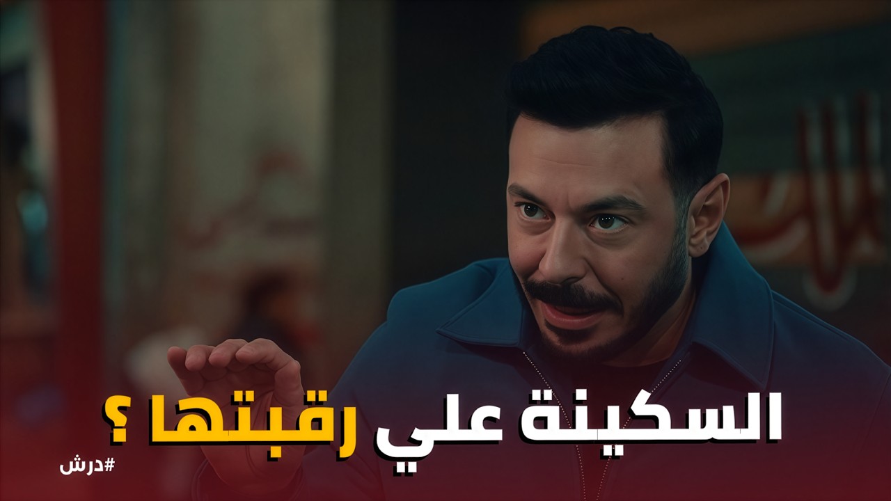 درش | بكر وهلال يطردون حندل من المحلات .. 