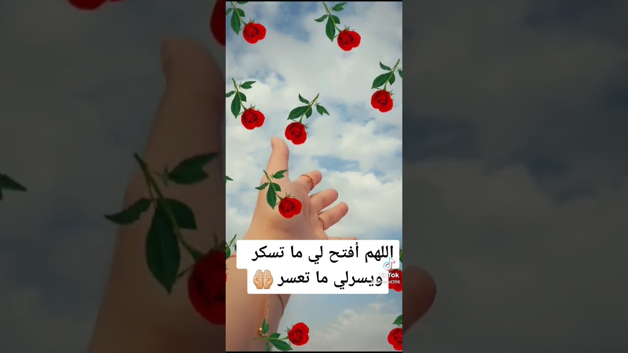 اللهم افتح لي ماتسكر