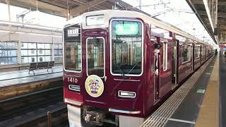 阪急電車 京都線 1300系 1410F 発車 茨木市駅