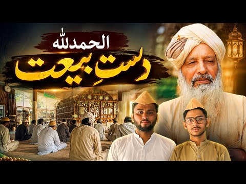 Alhamdulillah Dasty Baat Pro murshad Sufi barkat ali Sab 😍 full vlog 