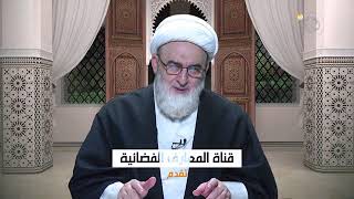⁣طريقة لقضاء الحوائج بالصلاة على محمد وآل محمد الشيخ حسين الكوراني