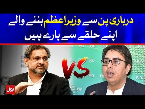 Shahbaz Gill Slams Shahid Khaqan Abbasi | Breaking News