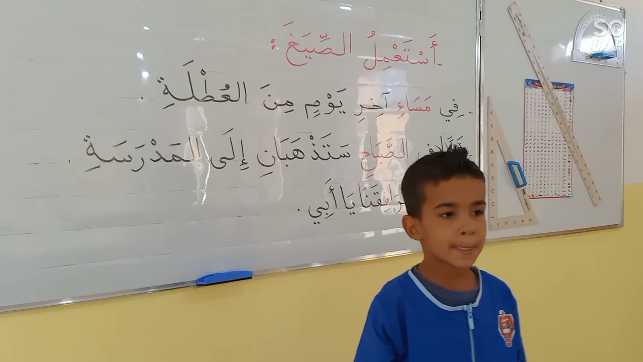 قراءة أيقونة أستعمل الصّيغ "انتهت العطلة" السنة الثانية ابتدائي