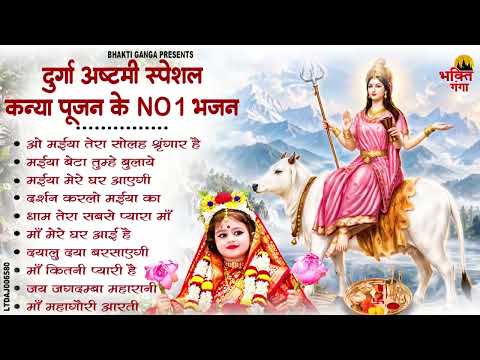 Durga Ashtami 2026 Bhajan| दुर्गा अष्टमी स्पेशल भजन ! Mata Rani Bhajan | Maiya Sherowali Bhajan 2026