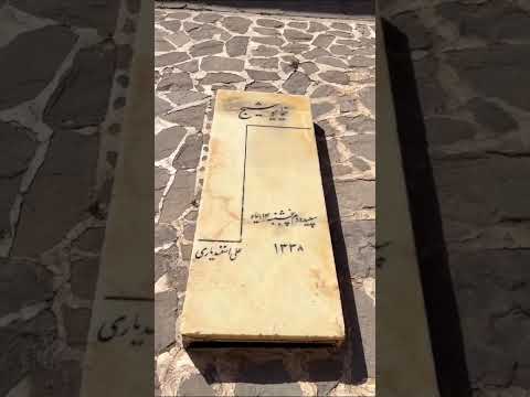 باغ موزه نیمایوشیج درشهرستان نور استان مازندران روستای یوش گردشگری شاعر تاریخ   ریلز