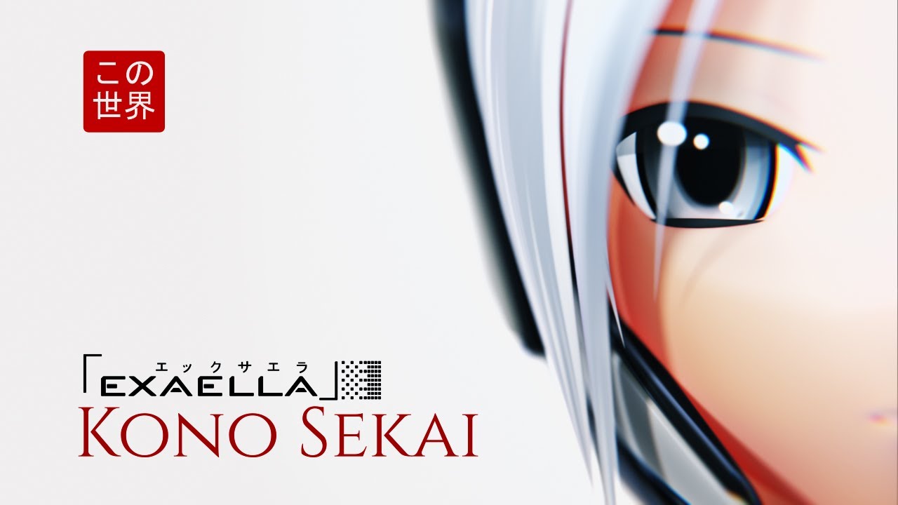 Песня аниме персонажа Exaella | Kono Sekai Сингл.